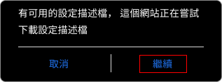 大老爺百家樂APP-IOS下載教學步驟1