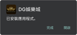 大老爺百家樂APP-安桌下載教學2