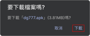 大老爺百家樂APP-安桌下載教學1