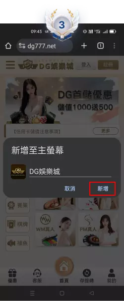 大老爺百家樂APP-Android手機主頁面教學-步驟3