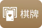 大老爺娛樂城-麻將棋牌