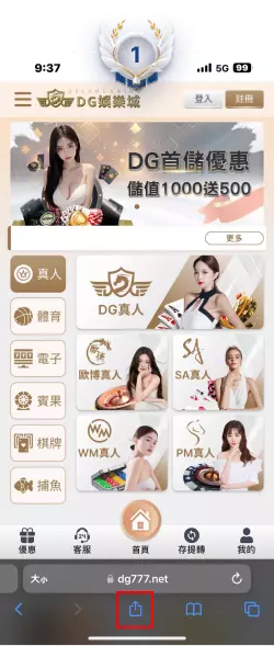 大老爺百家樂APP-IOS手機主頁面教學-步驟1