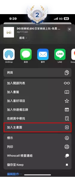 大老爺百家樂APP-IOS手機主頁面教學-步驟2