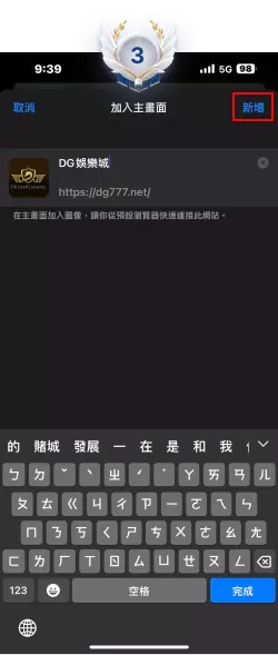 大老爺百家樂APP-IOS手機主頁面教學-步驟3