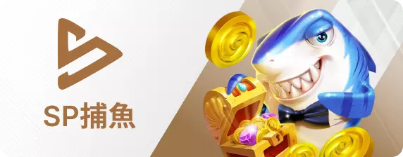 老虎機-SP電子