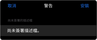 大老爺百家樂APP-IOS下載教學步驟3