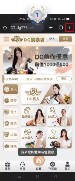 大老爺百家樂APP-Android手機主頁面教學-步驟1