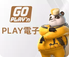 PNG slot娛樂城
