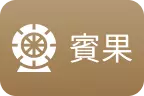 大老爺娛樂城-賓果彩票