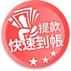大老爺百家樂極速出金